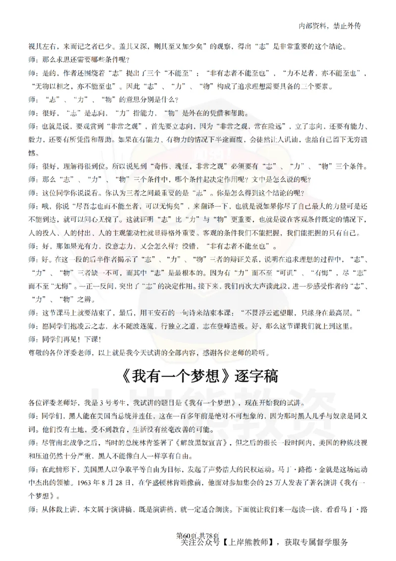 高中语文逐字稿55篇_扫描版_教资初高中_教资面试2025教资面试备考资料合集_教资面试资料合集_2025教资面试资料_02上岸熊最新版各学科55篇试讲逐字稿幼小初高