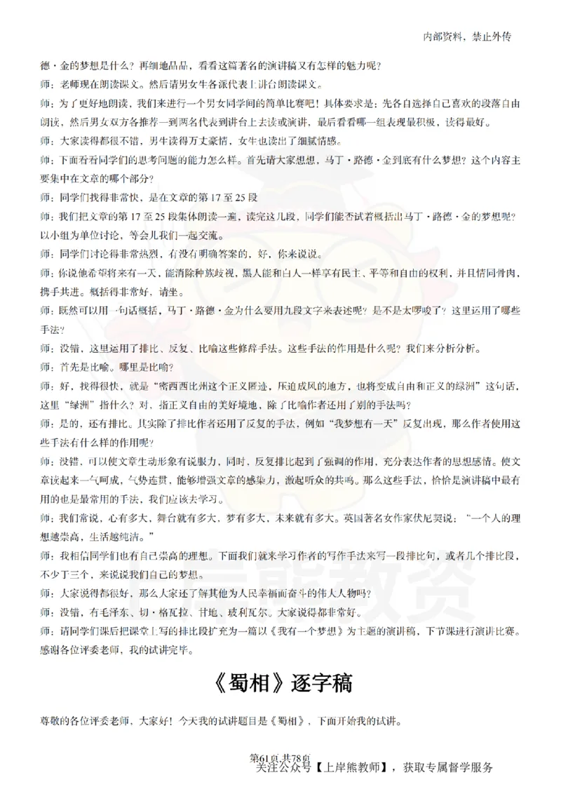 高中语文逐字稿55篇_扫描版_教资初高中_教资面试2025教资面试备考资料合集_教资面试资料合集_2025教资面试资料_02上岸熊最新版各学科55篇试讲逐字稿幼小初高