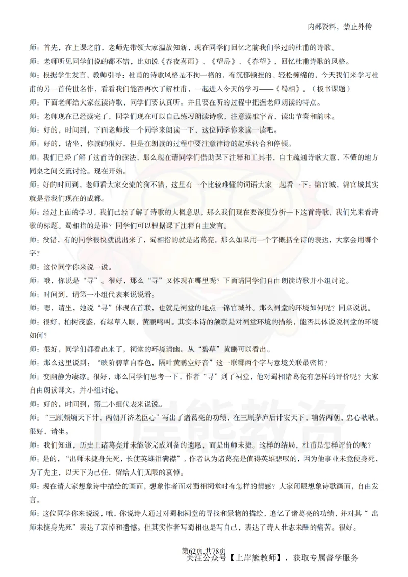 高中语文逐字稿55篇_扫描版_教资初高中_教资面试2025教资面试备考资料合集_教资面试资料合集_2025教资面试资料_02上岸熊最新版各学科55篇试讲逐字稿幼小初高