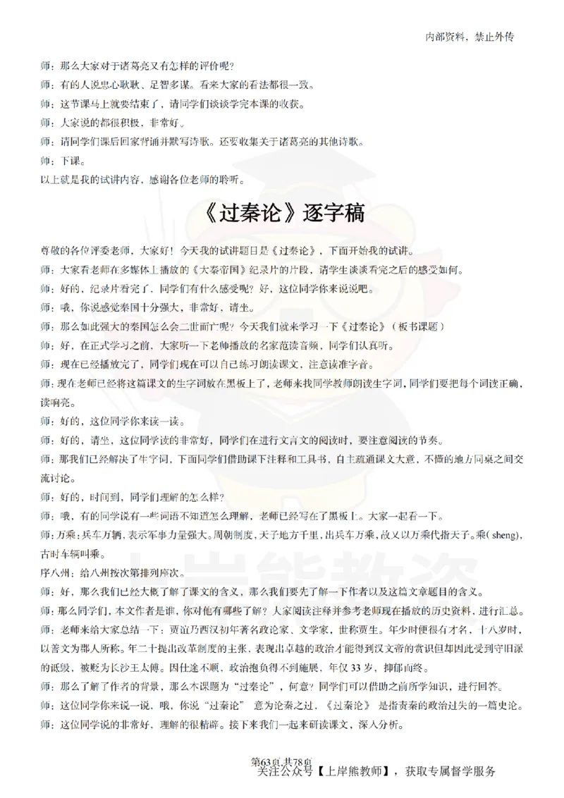 高中语文逐字稿55篇_扫描版_教资初高中_教资面试2025教资面试备考资料合集_教资面试资料合集_2025教资面试资料_02上岸熊最新版各学科55篇试讲逐字稿幼小初高