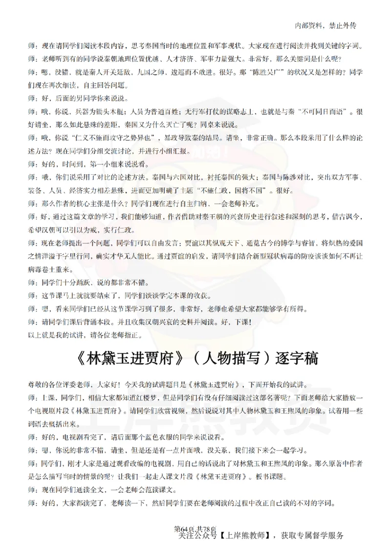 高中语文逐字稿55篇_扫描版_教资初高中_教资面试2025教资面试备考资料合集_教资面试资料合集_2025教资面试资料_02上岸熊最新版各学科55篇试讲逐字稿幼小初高