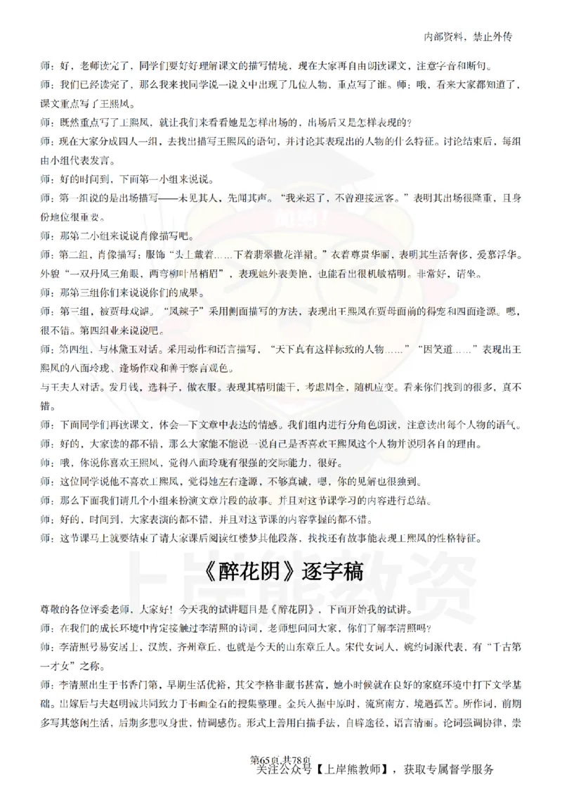 高中语文逐字稿55篇_扫描版_教资初高中_教资面试2025教资面试备考资料合集_教资面试资料合集_2025教资面试资料_02上岸熊最新版各学科55篇试讲逐字稿幼小初高