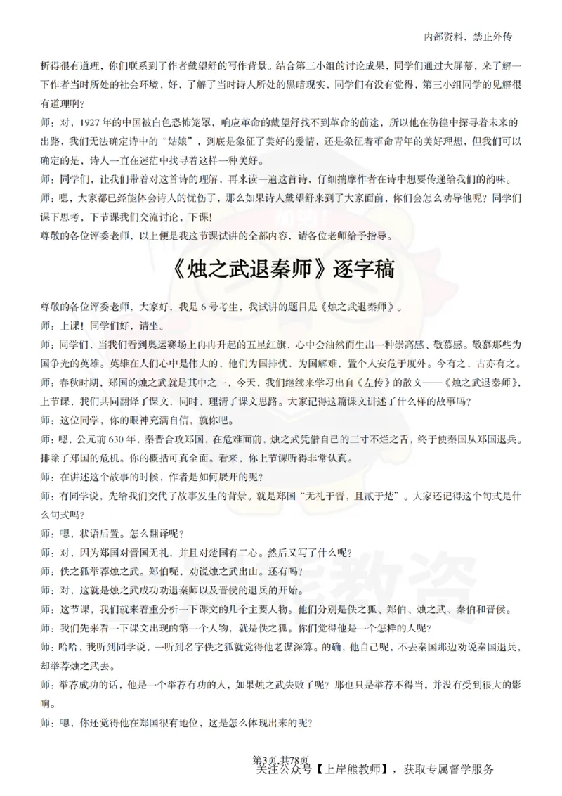 高中语文逐字稿55篇_扫描版_教资初高中_教资面试2025教资面试备考资料合集_教资面试资料合集_2025教资面试资料_02上岸熊最新版各学科55篇试讲逐字稿幼小初高