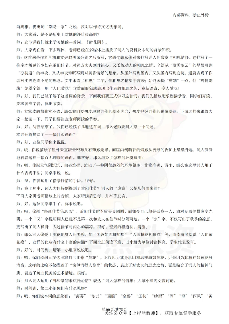 高中语文逐字稿55篇_扫描版_教资初高中_教资面试2025教资面试备考资料合集_教资面试资料合集_2025教资面试资料_02上岸熊最新版各学科55篇试讲逐字稿幼小初高