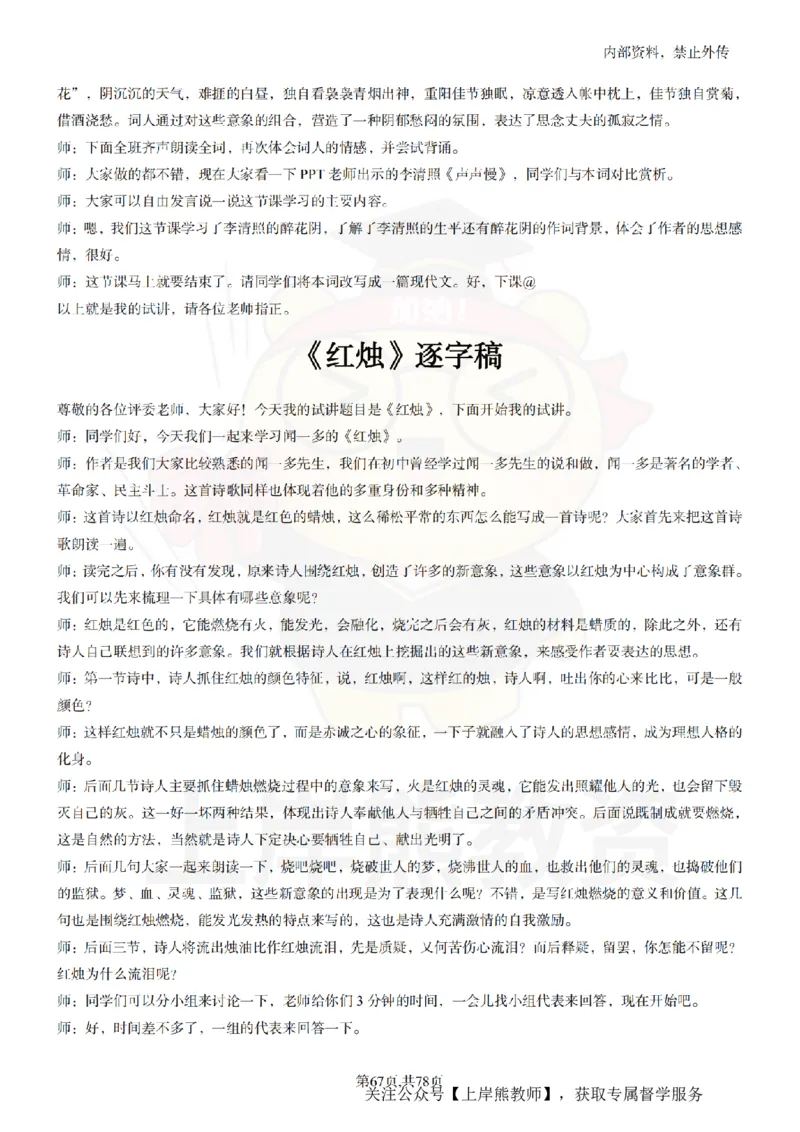 高中语文逐字稿55篇_扫描版_教资初高中_教资面试2025教资面试备考资料合集_教资面试资料合集_2025教资面试资料_02上岸熊最新版各学科55篇试讲逐字稿幼小初高