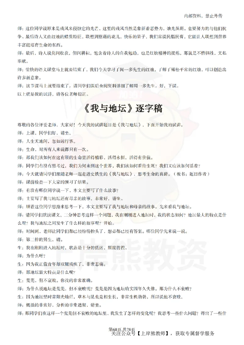 高中语文逐字稿55篇_扫描版_教资初高中_教资面试2025教资面试备考资料合集_教资面试资料合集_2025教资面试资料_02上岸熊最新版各学科55篇试讲逐字稿幼小初高