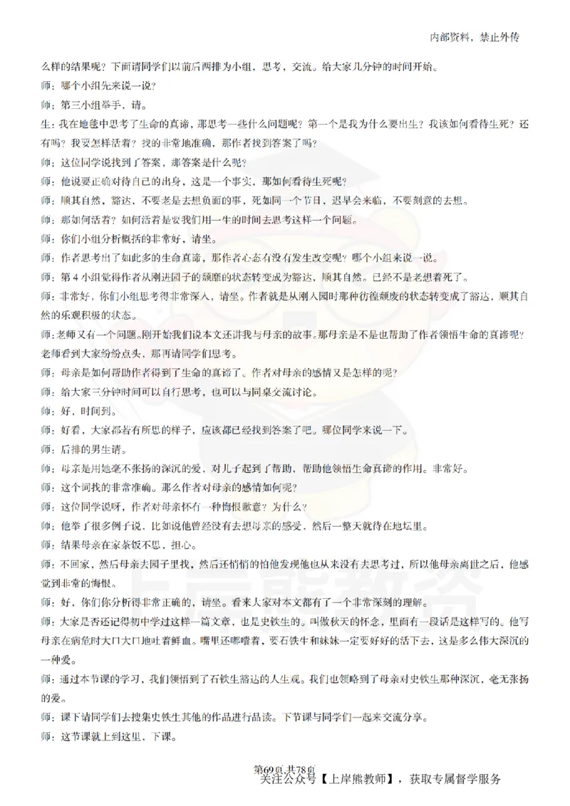 高中语文逐字稿55篇_扫描版_教资初高中_教资面试2025教资面试备考资料合集_教资面试资料合集_2025教资面试资料_02上岸熊最新版各学科55篇试讲逐字稿幼小初高