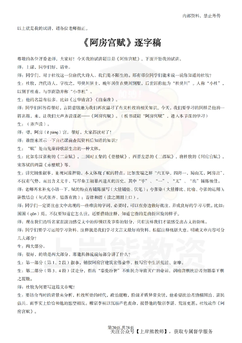 高中语文逐字稿55篇_扫描版_教资初高中_教资面试2025教资面试备考资料合集_教资面试资料合集_2025教资面试资料_02上岸熊最新版各学科55篇试讲逐字稿幼小初高