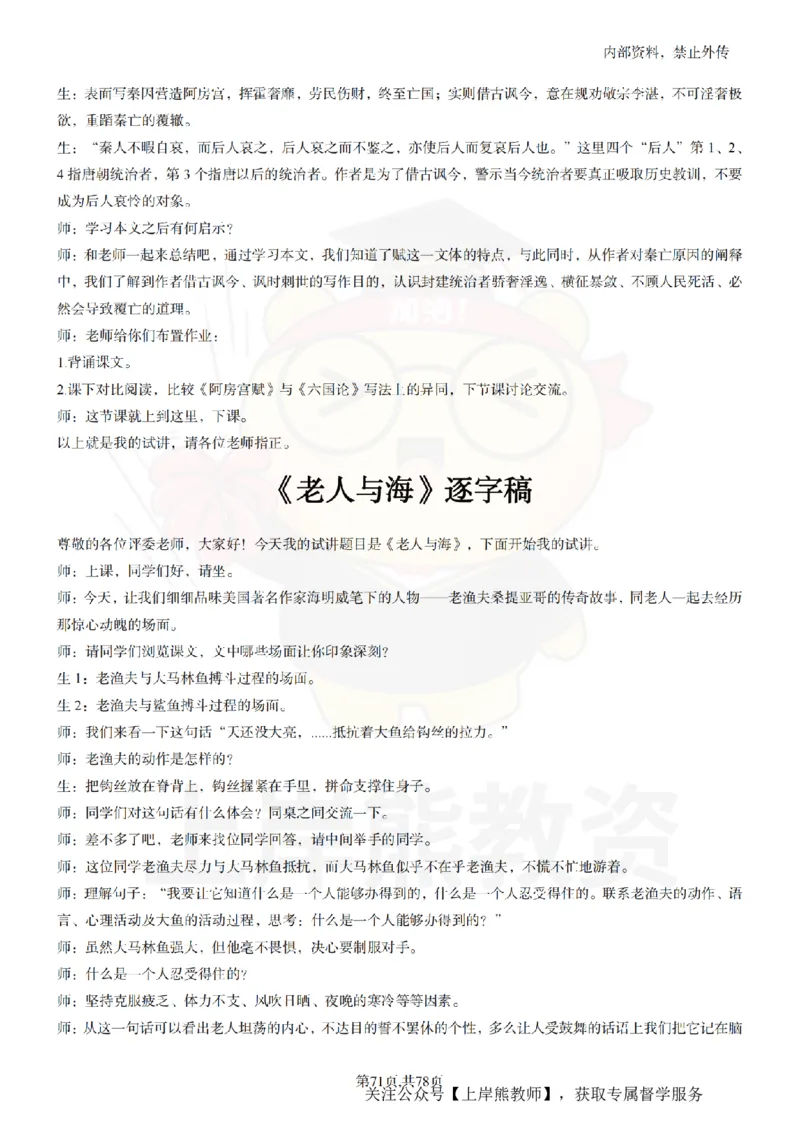 高中语文逐字稿55篇_扫描版_教资初高中_教资面试2025教资面试备考资料合集_教资面试资料合集_2025教资面试资料_02上岸熊最新版各学科55篇试讲逐字稿幼小初高