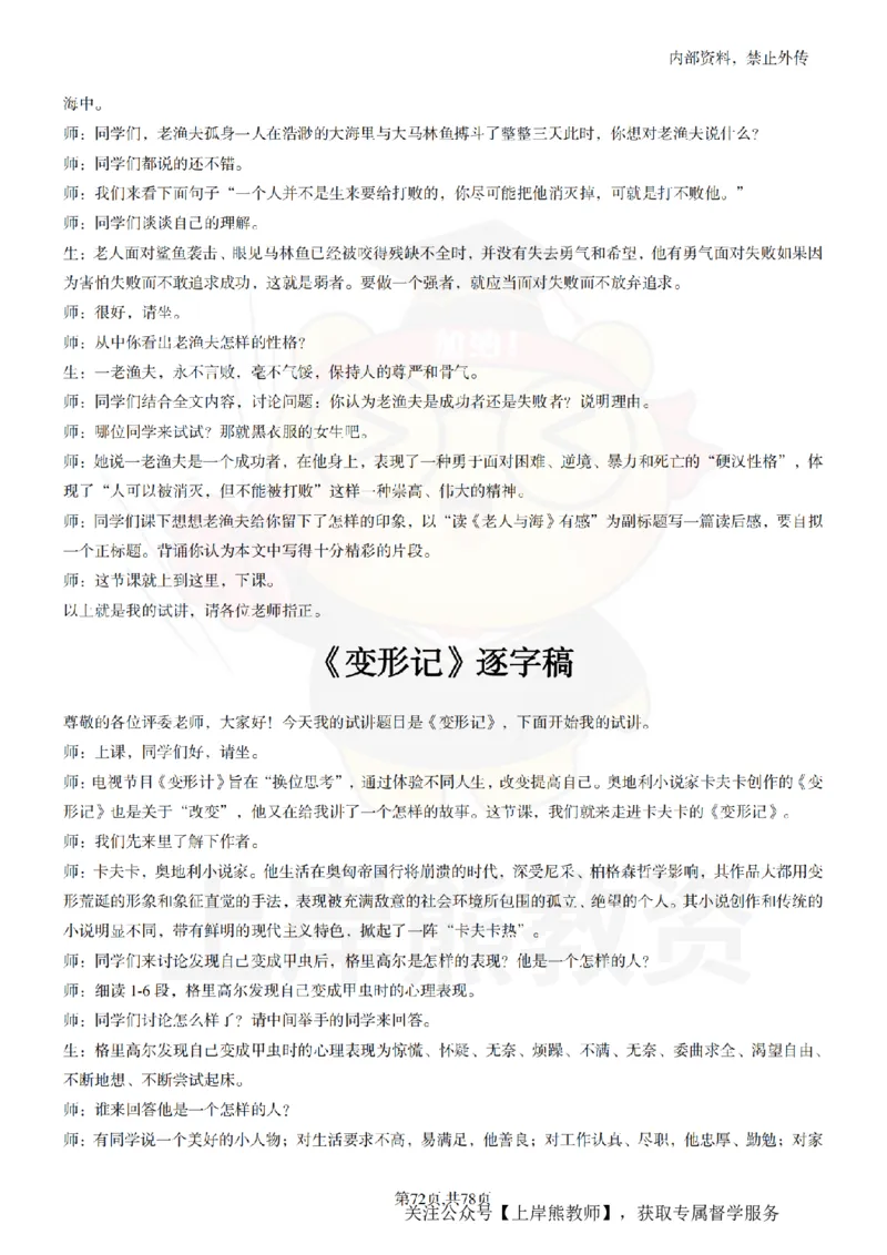 高中语文逐字稿55篇_扫描版_教资初高中_教资面试2025教资面试备考资料合集_教资面试资料合集_2025教资面试资料_02上岸熊最新版各学科55篇试讲逐字稿幼小初高