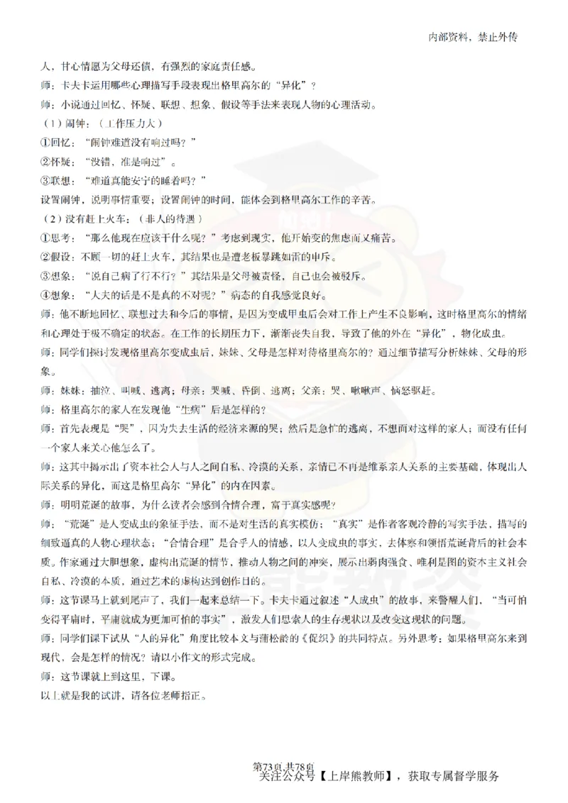 高中语文逐字稿55篇_扫描版_教资初高中_教资面试2025教资面试备考资料合集_教资面试资料合集_2025教资面试资料_02上岸熊最新版各学科55篇试讲逐字稿幼小初高