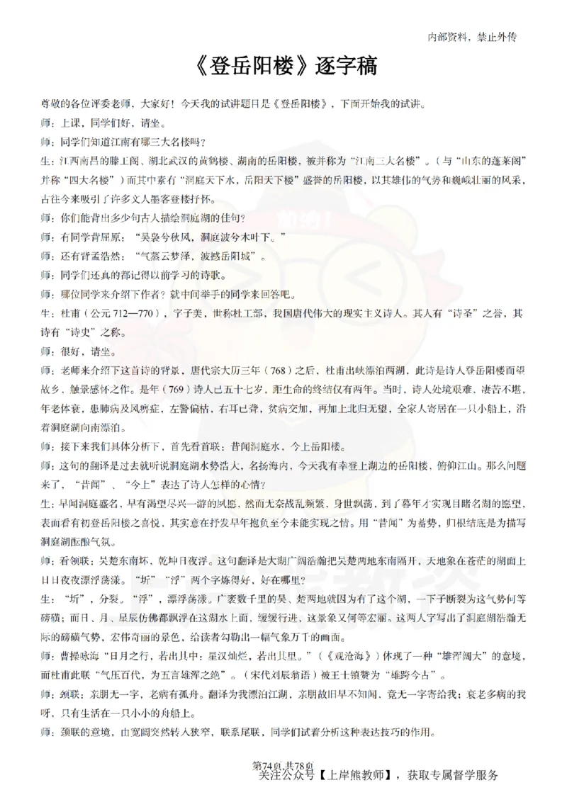 高中语文逐字稿55篇_扫描版_教资初高中_教资面试2025教资面试备考资料合集_教资面试资料合集_2025教资面试资料_02上岸熊最新版各学科55篇试讲逐字稿幼小初高