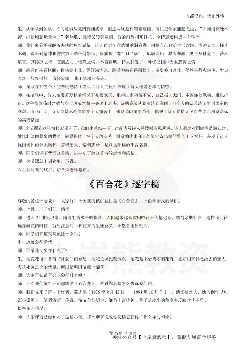 高中语文逐字稿55篇_扫描版_教资初高中_教资面试2025教资面试备考资料合集_教资面试资料合集_2025教资面试资料_02上岸熊最新版各学科55篇试讲逐字稿幼小初高