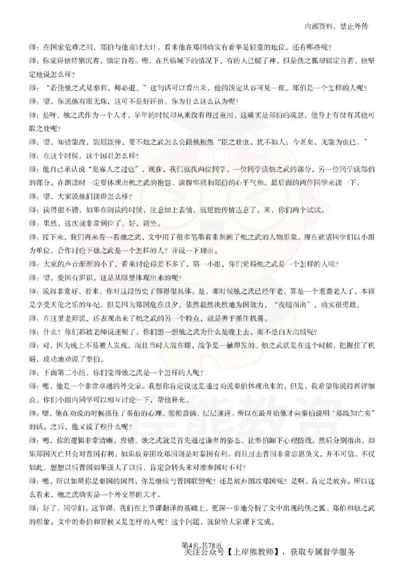 高中语文逐字稿55篇_扫描版_教资初高中_教资面试2025教资面试备考资料合集_教资面试资料合集_2025教资面试资料_02上岸熊最新版各学科55篇试讲逐字稿幼小初高