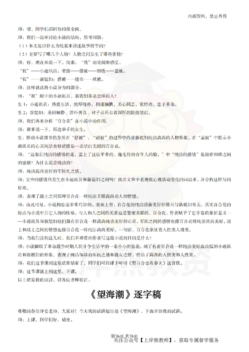 高中语文逐字稿55篇_扫描版_教资初高中_教资面试2025教资面试备考资料合集_教资面试资料合集_2025教资面试资料_02上岸熊最新版各学科55篇试讲逐字稿幼小初高