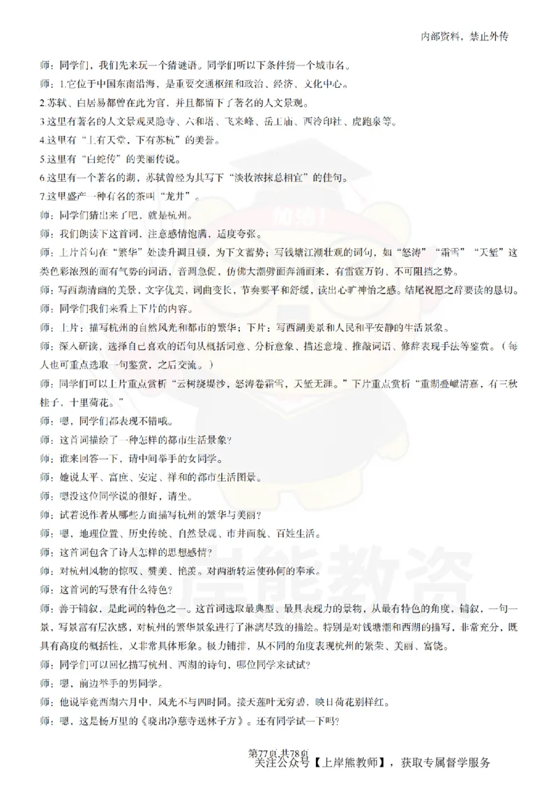 高中语文逐字稿55篇_扫描版_教资初高中_教资面试2025教资面试备考资料合集_教资面试资料合集_2025教资面试资料_02上岸熊最新版各学科55篇试讲逐字稿幼小初高