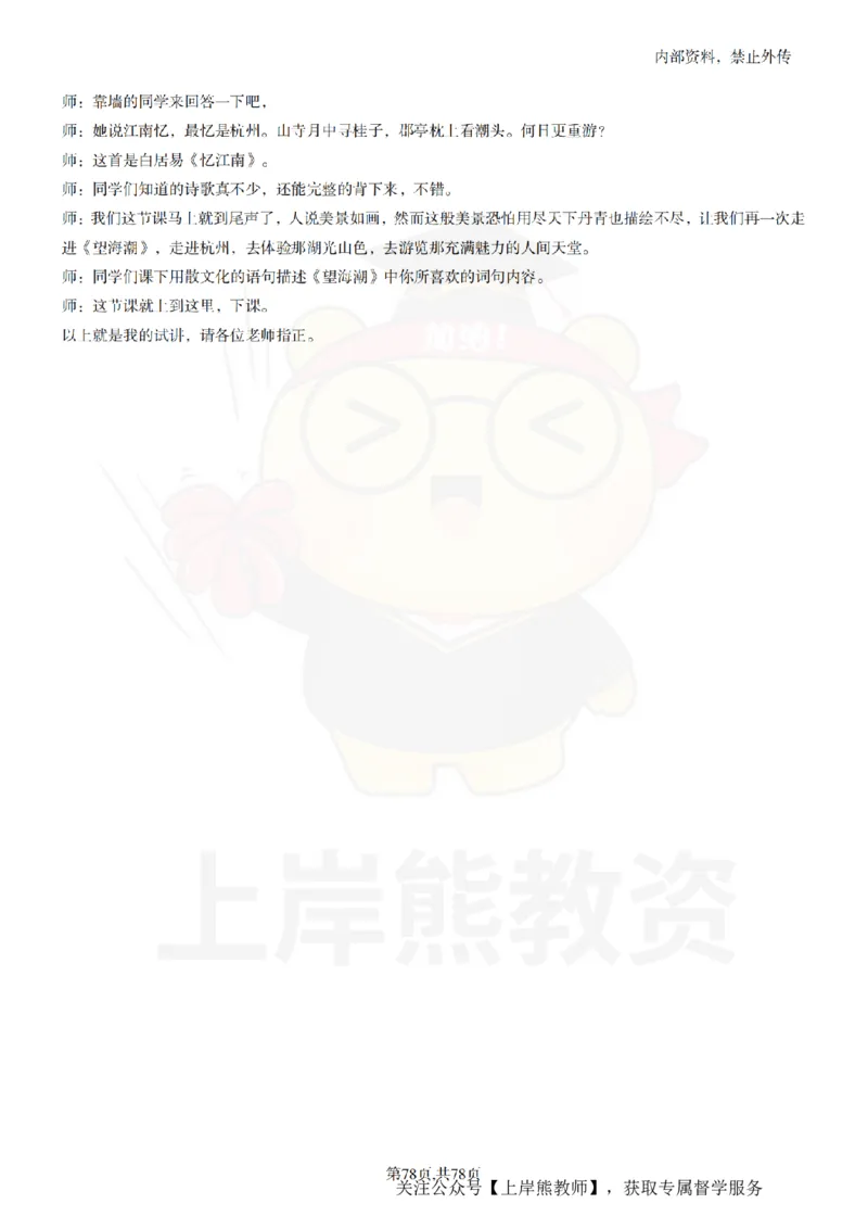 高中语文逐字稿55篇_扫描版_教资初高中_教资面试2025教资面试备考资料合集_教资面试资料合集_2025教资面试资料_02上岸熊最新版各学科55篇试讲逐字稿幼小初高