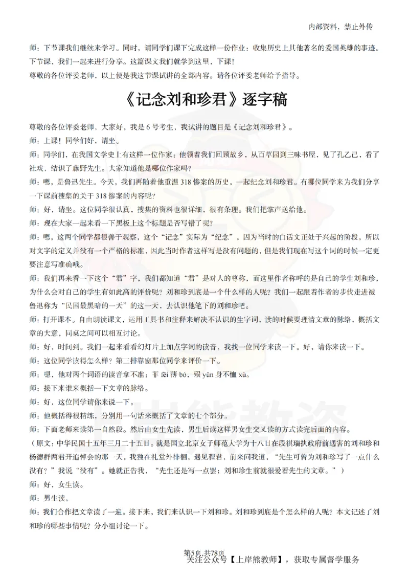 高中语文逐字稿55篇_扫描版_教资初高中_教资面试2025教资面试备考资料合集_教资面试资料合集_2025教资面试资料_02上岸熊最新版各学科55篇试讲逐字稿幼小初高