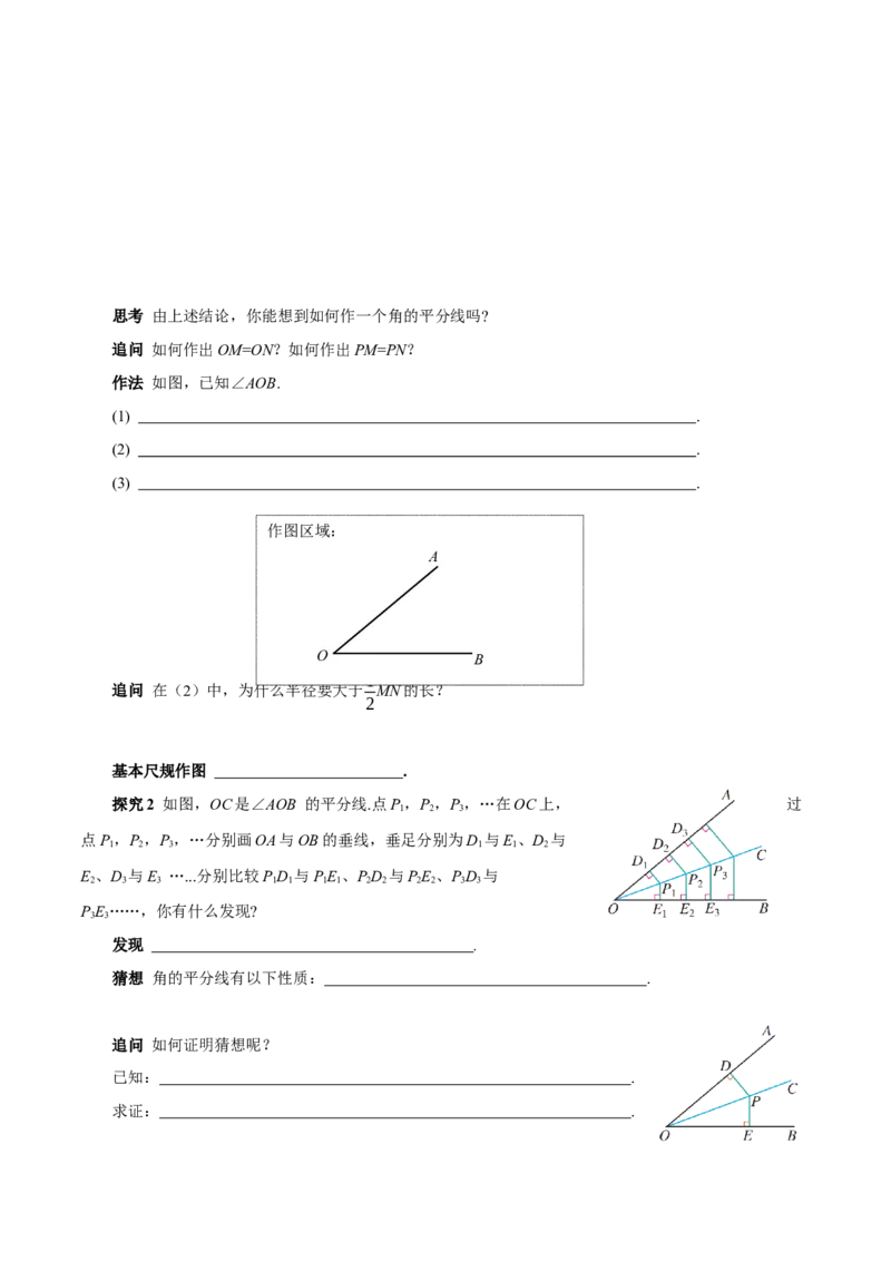14.3角的平分线（第1课时）（导学案）_初中数学_八年级数学上册（人教版）_导学案