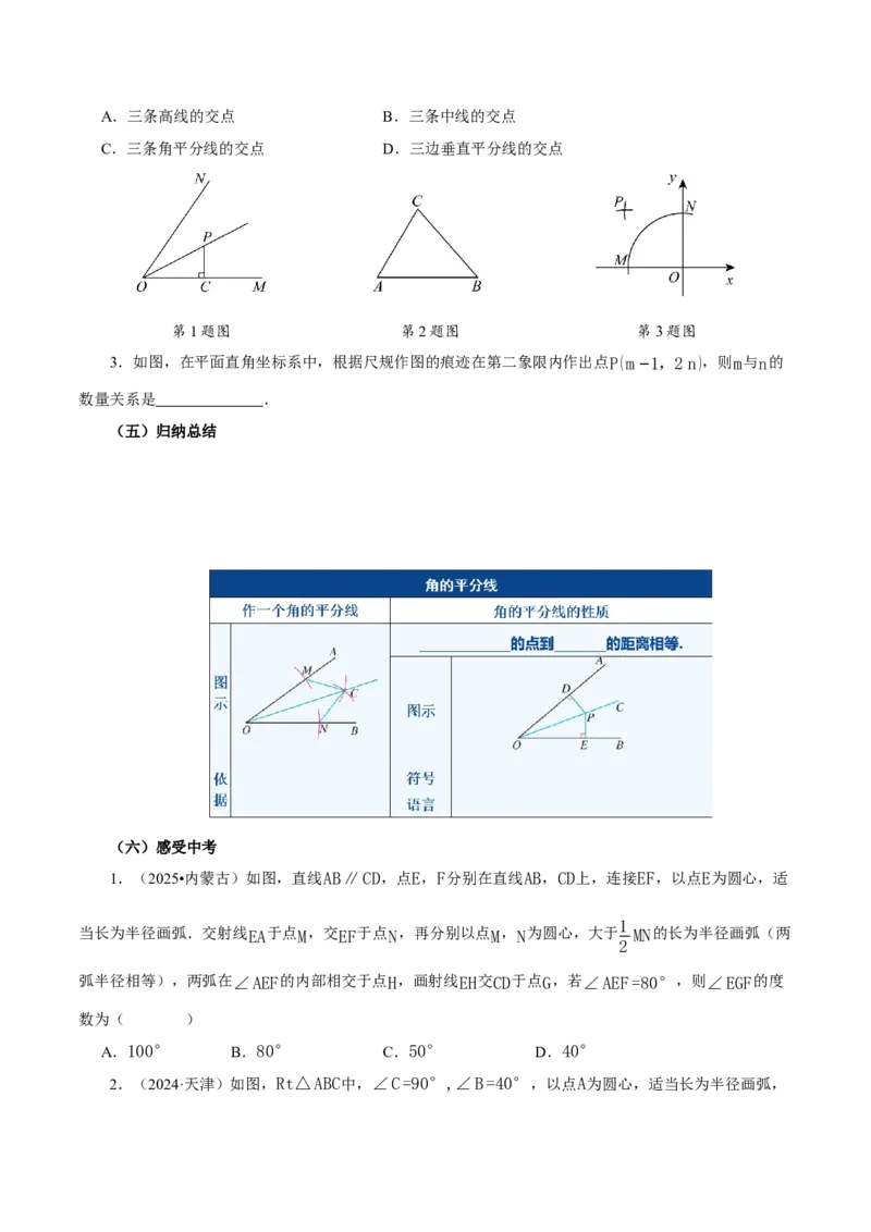 14.3角的平分线（第1课时）（导学案）_初中数学_八年级数学上册（人教版）_导学案