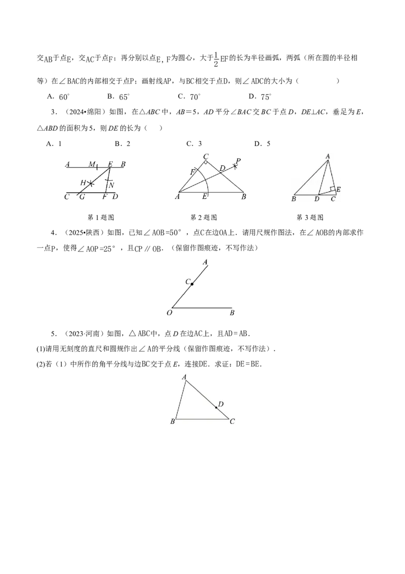 14.3角的平分线（第1课时）（导学案）_初中数学_八年级数学上册（人教版）_导学案