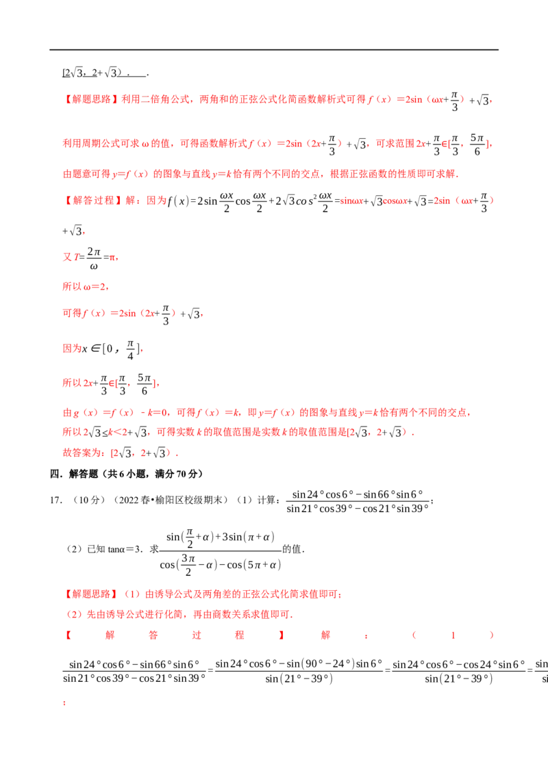 专题4.6三角恒等变换-重难点题型精练（举一反三）（新高考地区专用）（解析版）_2.2025数学总复习_2023年新高考资料_一轮复习_2023年高考数学一轮复习举一反三（新高考地区专用）