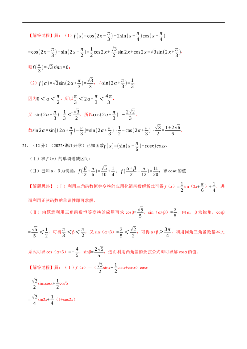 专题4.6三角恒等变换-重难点题型精练（举一反三）（新高考地区专用）（解析版）_2.2025数学总复习_2023年新高考资料_一轮复习_2023年高考数学一轮复习举一反三（新高考地区专用）
