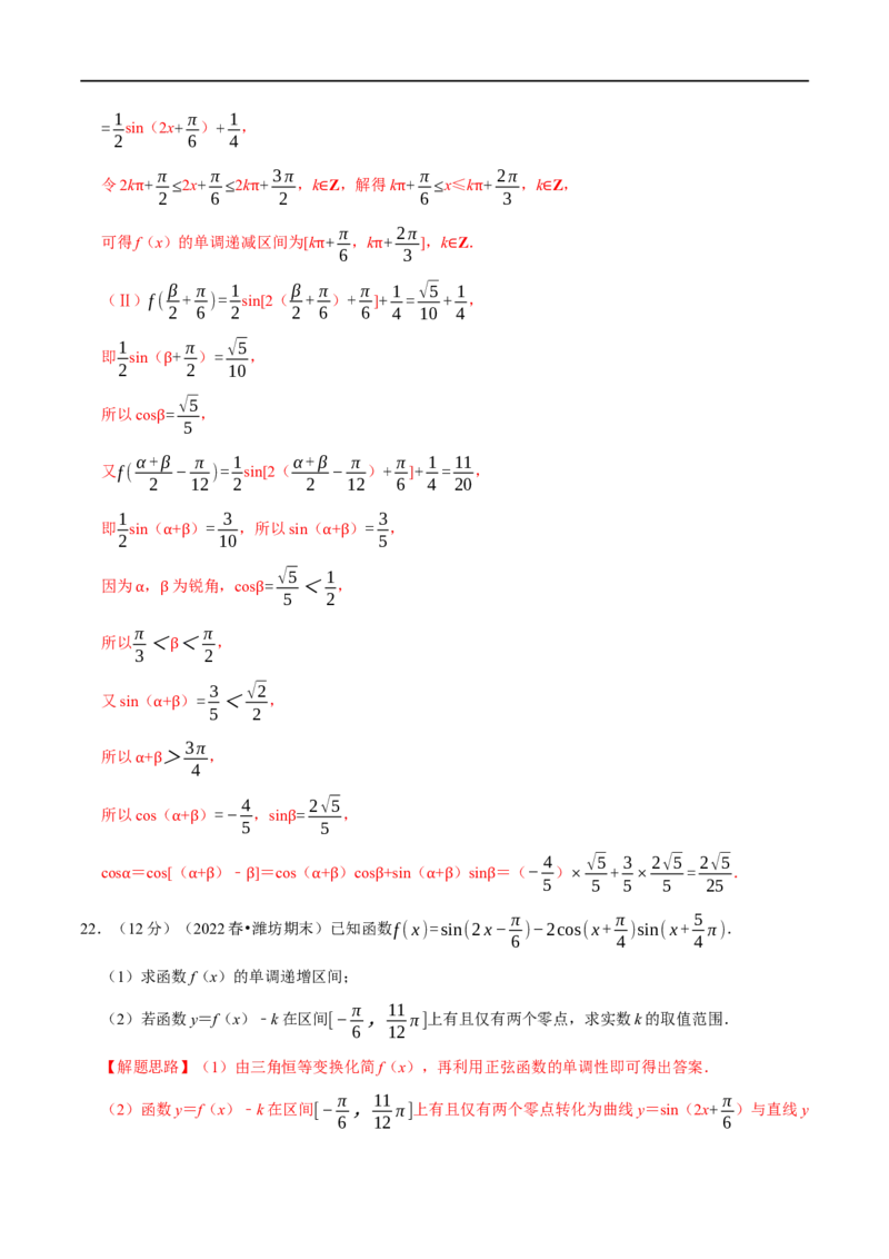 专题4.6三角恒等变换-重难点题型精练（举一反三）（新高考地区专用）（解析版）_2.2025数学总复习_2023年新高考资料_一轮复习_2023年高考数学一轮复习举一反三（新高考地区专用）