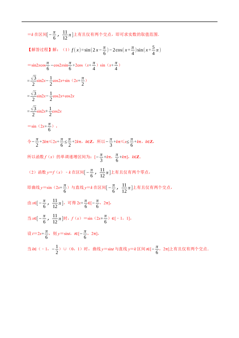专题4.6三角恒等变换-重难点题型精练（举一反三）（新高考地区专用）（解析版）_2.2025数学总复习_2023年新高考资料_一轮复习_2023年高考数学一轮复习举一反三（新高考地区专用）