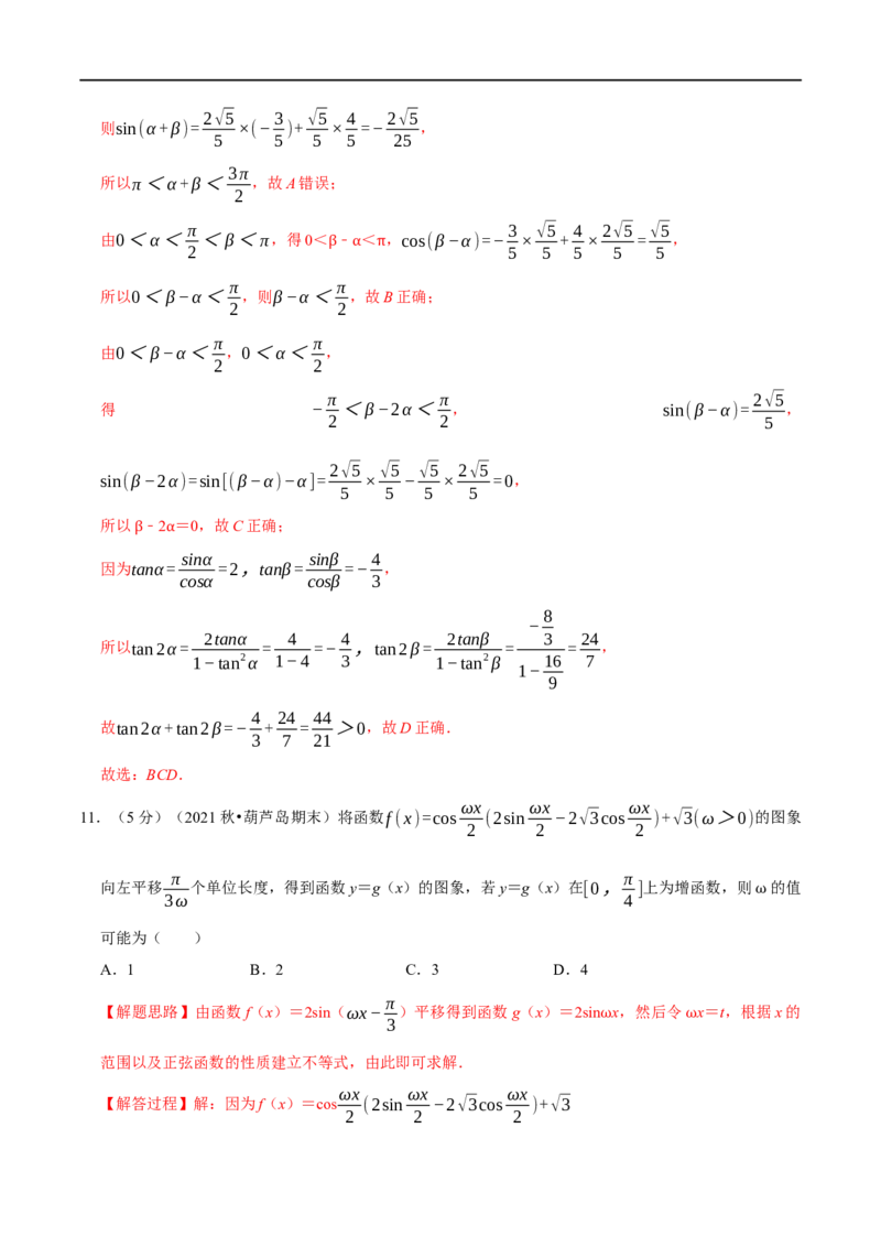 专题4.6三角恒等变换-重难点题型精练（举一反三）（新高考地区专用）（解析版）_2.2025数学总复习_2023年新高考资料_一轮复习_2023年高考数学一轮复习举一反三（新高考地区专用）