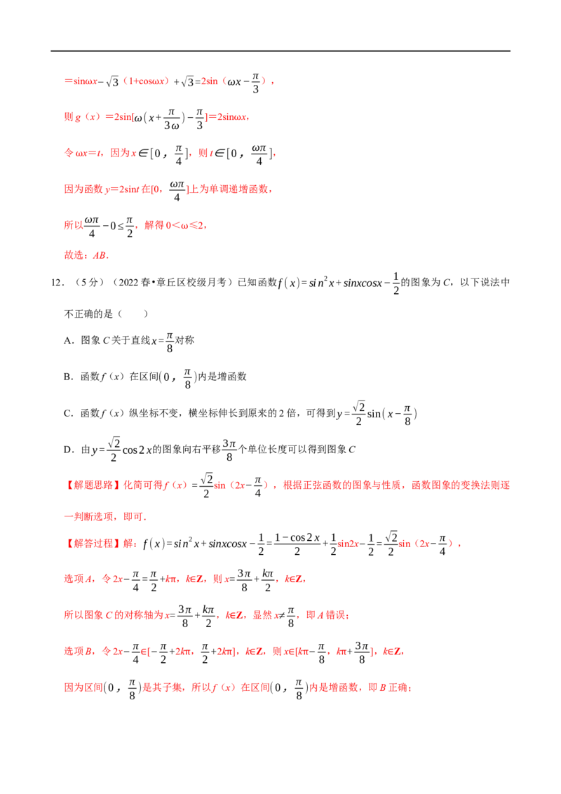 专题4.6三角恒等变换-重难点题型精练（举一反三）（新高考地区专用）（解析版）_2.2025数学总复习_2023年新高考资料_一轮复习_2023年高考数学一轮复习举一反三（新高考地区专用）