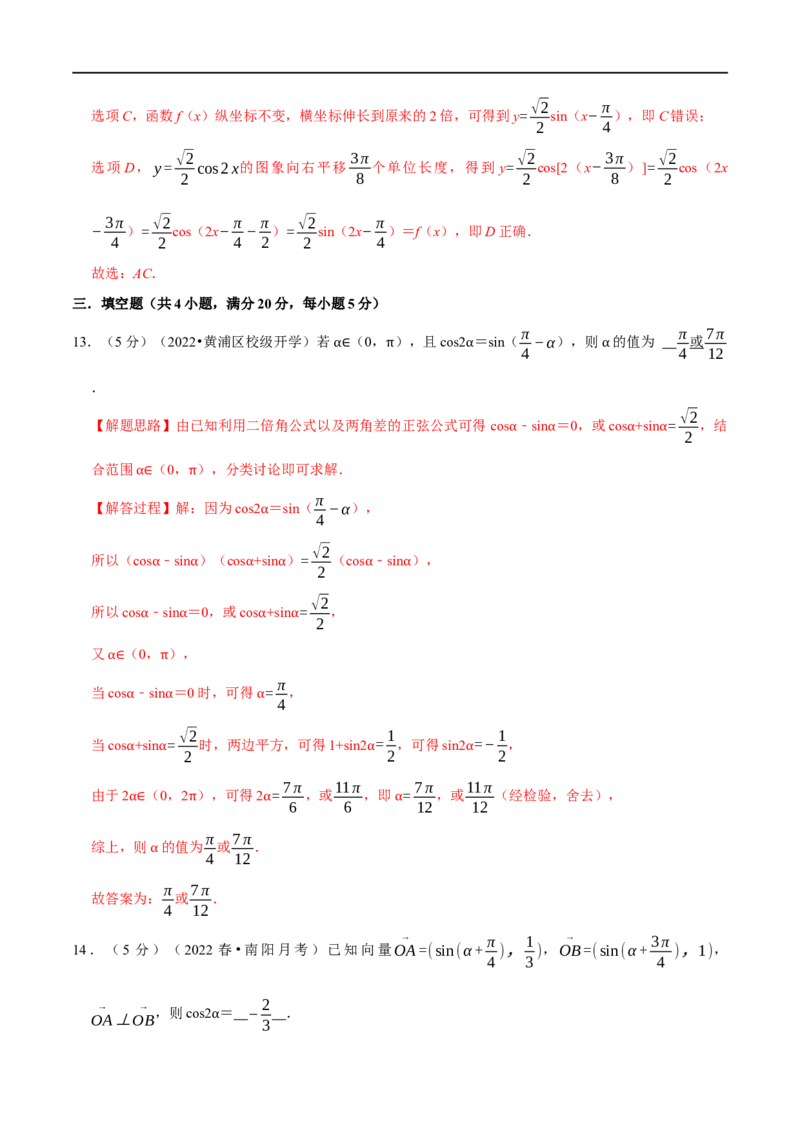 专题4.6三角恒等变换-重难点题型精练（举一反三）（新高考地区专用）（解析版）_2.2025数学总复习_2023年新高考资料_一轮复习_2023年高考数学一轮复习举一反三（新高考地区专用）