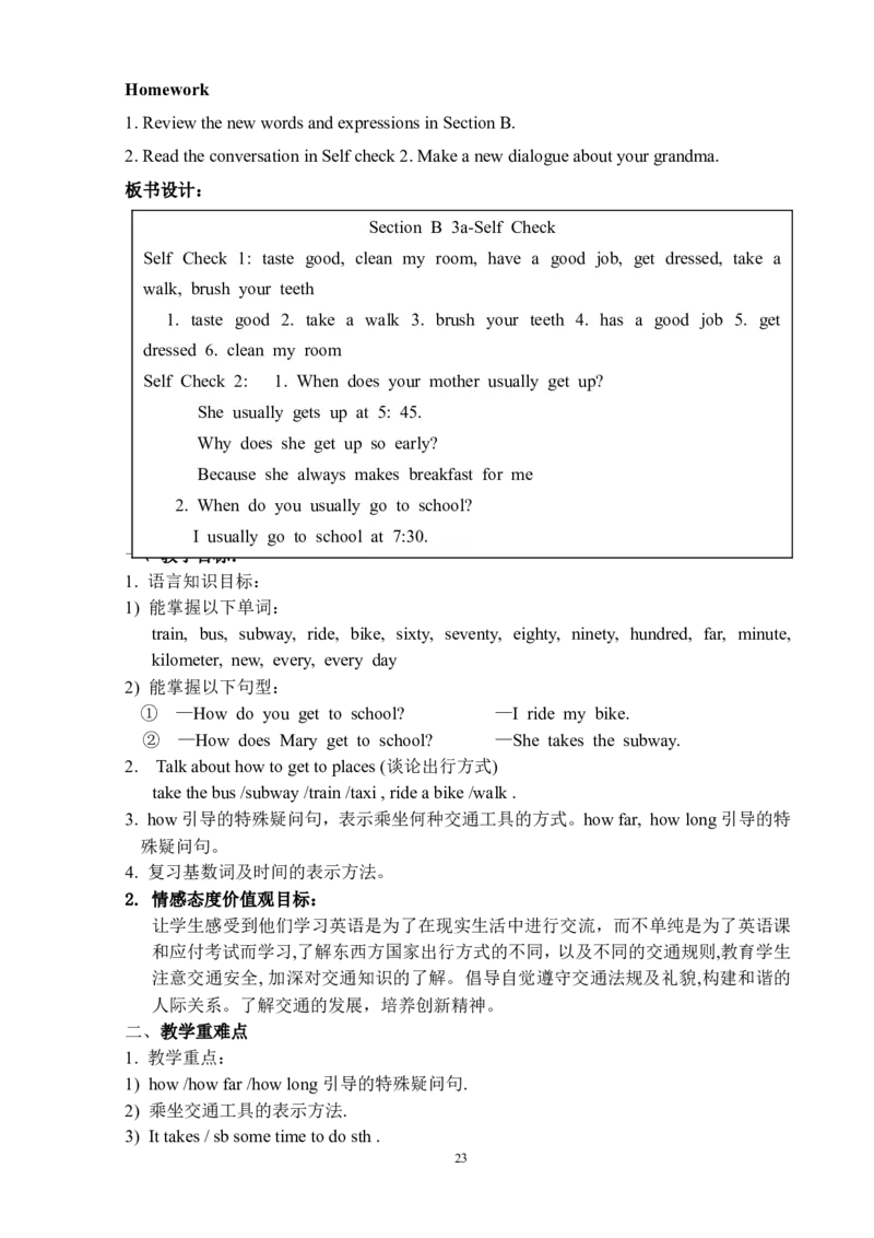 新人教版七年级英语下册教案(全)(1)_教资初高中_教资面试2025教资面试备考资料合集_教资面试资料合集_2025教资面试资料_25上教资面试-小学资料包_19教案：合集_初中学科全册教案