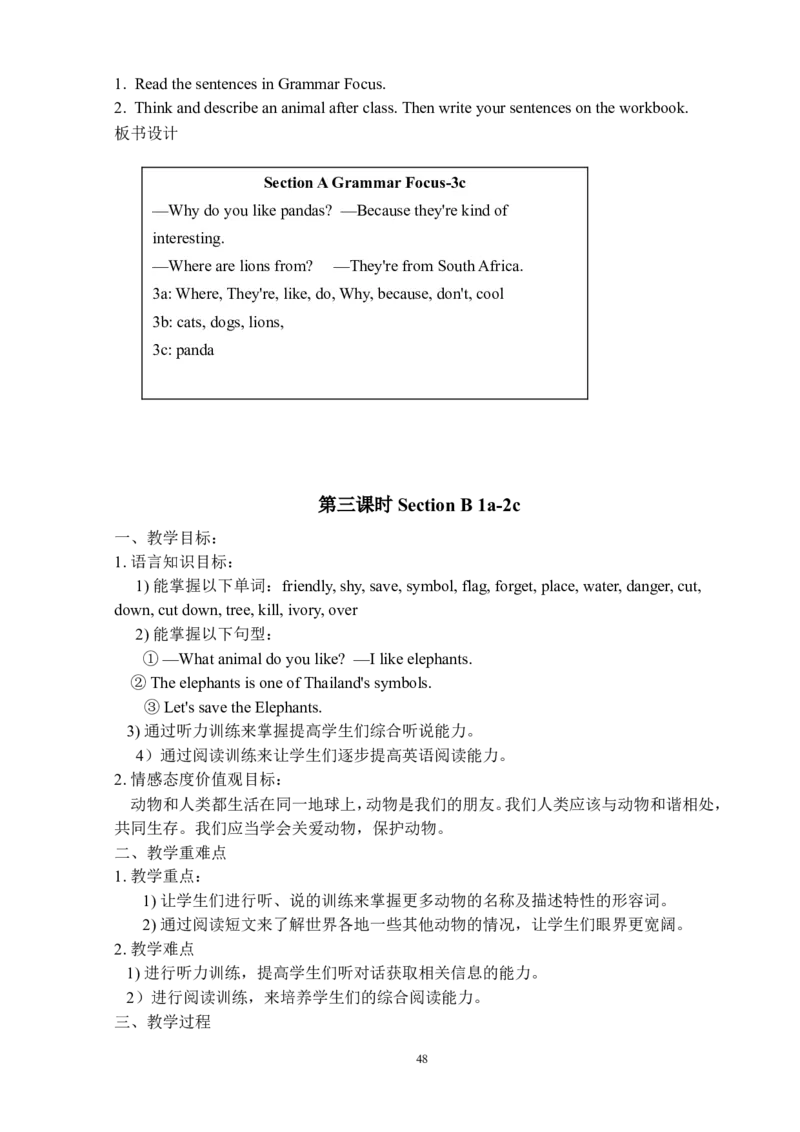 新人教版七年级英语下册教案(全)(1)_教资初高中_教资面试2025教资面试备考资料合集_教资面试资料合集_2025教资面试资料_25上教资面试-小学资料包_19教案：合集_初中学科全册教案