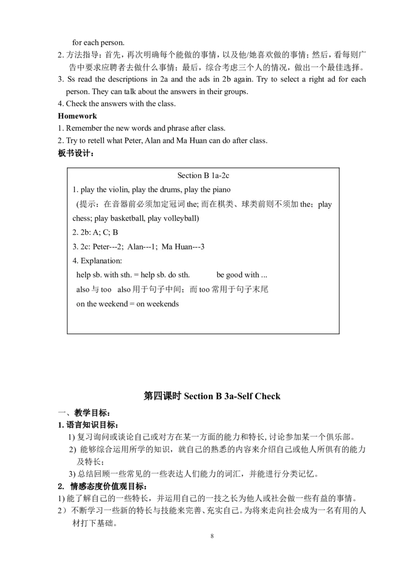 新人教版七年级英语下册教案(全)(1)_教资初高中_教资面试2025教资面试备考资料合集_教资面试资料合集_2025教资面试资料_25上教资面试-小学资料包_19教案：合集_初中学科全册教案