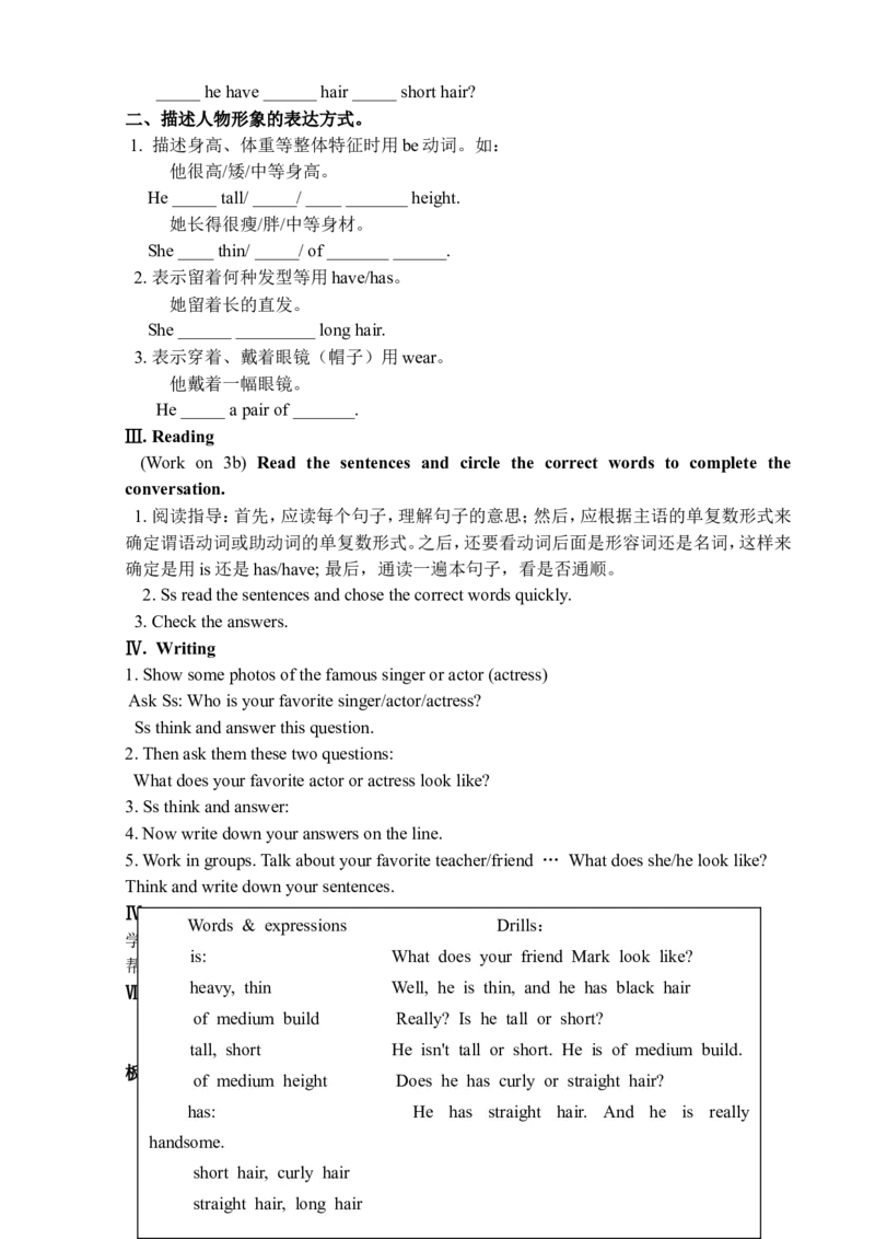 新人教版七年级英语下册教案(全)(1)_教资初高中_教资面试2025教资面试备考资料合集_教资面试资料合集_2025教资面试资料_25上教资面试-小学资料包_19教案：合集_初中学科全册教案