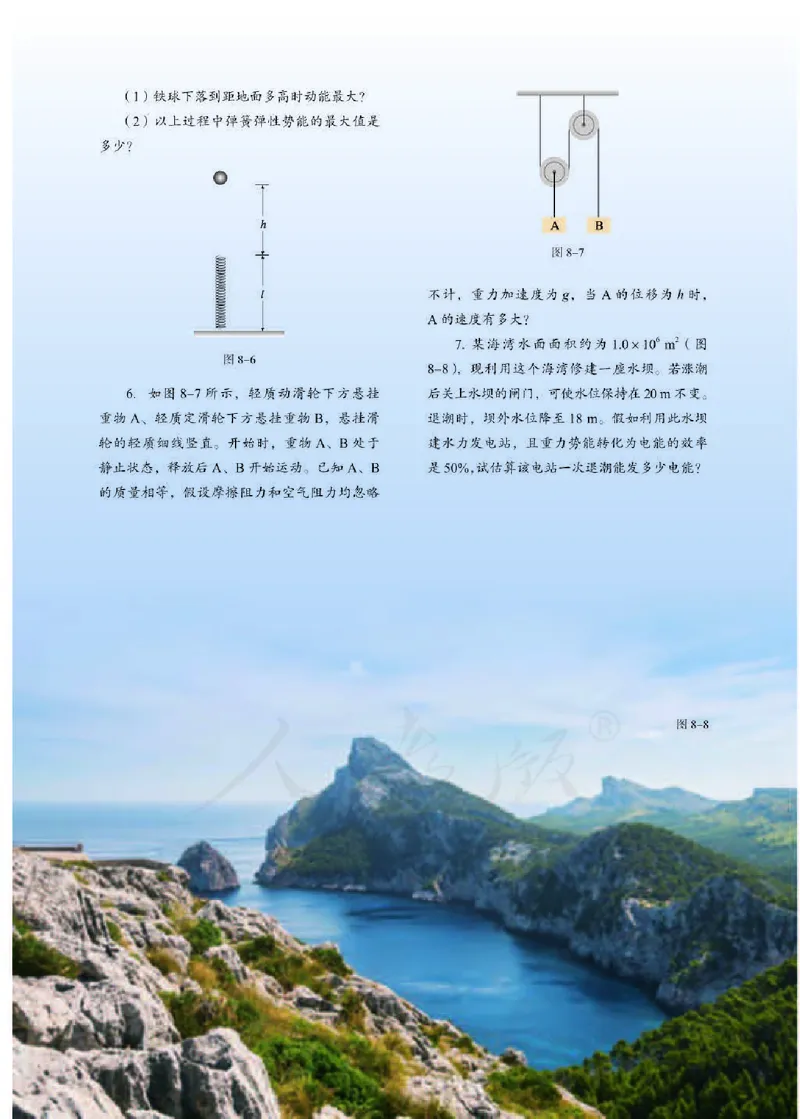 新人教版高中物理必修第二册(1)_教资初高中_教资面试2025教资面试备考资料合集_教资面试资料合集_2025教资面试资料_25上教资面试-小学资料包_20教材：全册_高中_高中物理_版本二