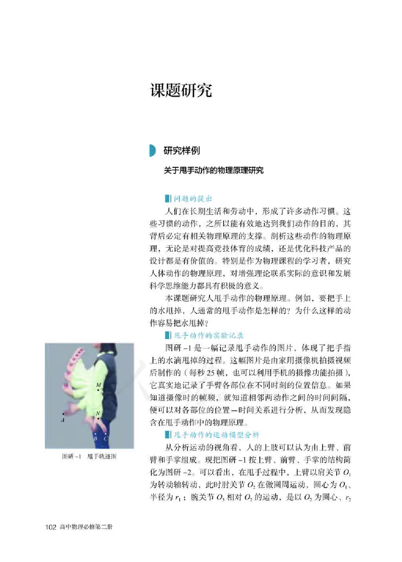 新人教版高中物理必修第二册(1)_教资初高中_教资面试2025教资面试备考资料合集_教资面试资料合集_2025教资面试资料_25上教资面试-小学资料包_20教材：全册_高中_高中物理_版本二