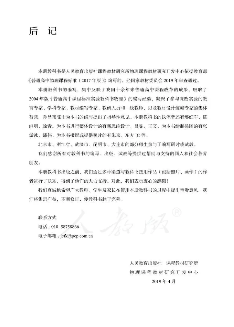 新人教版高中物理必修第二册(1)_教资初高中_教资面试2025教资面试备考资料合集_教资面试资料合集_2025教资面试资料_25上教资面试-小学资料包_20教材：全册_高中_高中物理_版本二