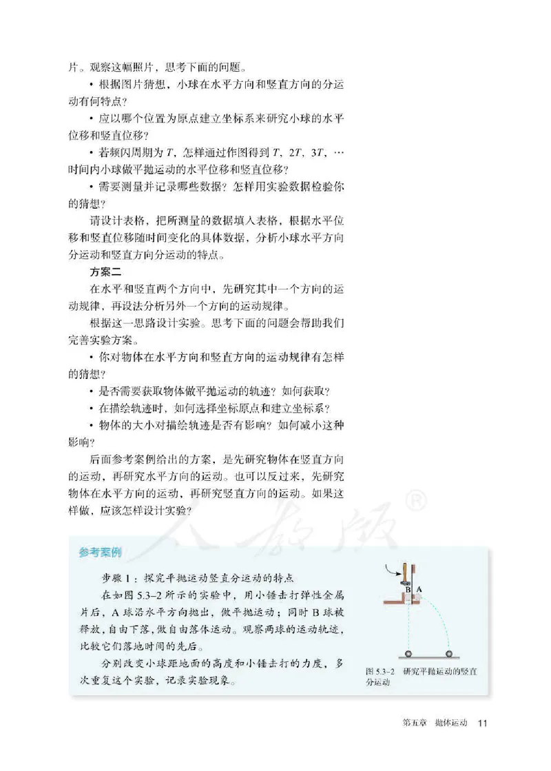 新人教版高中物理必修第二册(1)_教资初高中_教资面试2025教资面试备考资料合集_教资面试资料合集_2025教资面试资料_25上教资面试-小学资料包_20教材：全册_高中_高中物理_版本二