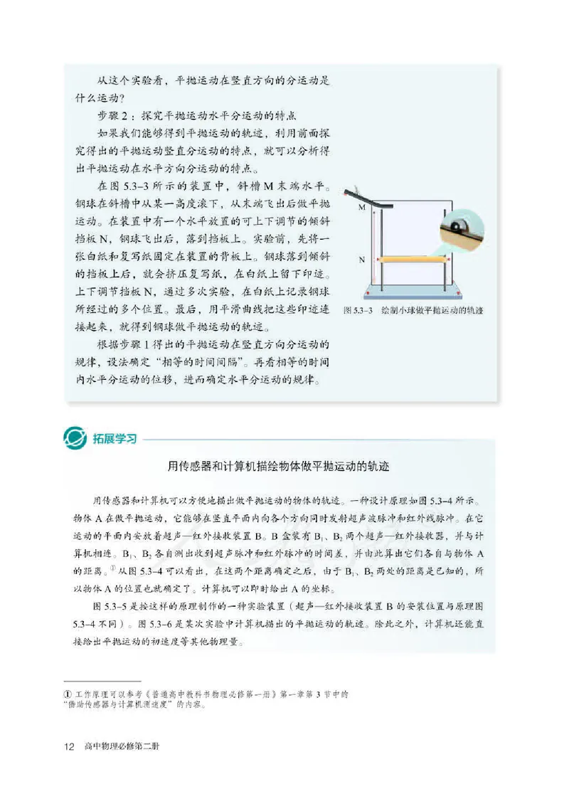 新人教版高中物理必修第二册(1)_教资初高中_教资面试2025教资面试备考资料合集_教资面试资料合集_2025教资面试资料_25上教资面试-小学资料包_20教材：全册_高中_高中物理_版本二
