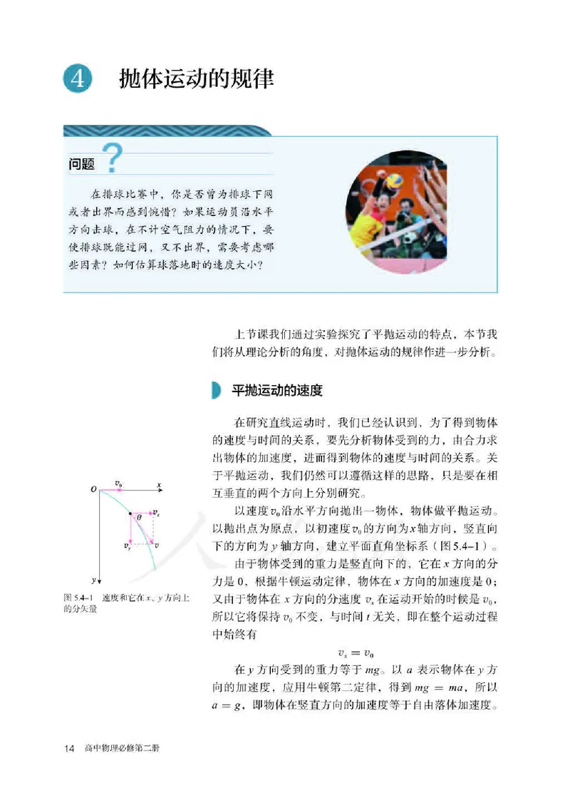 新人教版高中物理必修第二册(1)_教资初高中_教资面试2025教资面试备考资料合集_教资面试资料合集_2025教资面试资料_25上教资面试-小学资料包_20教材：全册_高中_高中物理_版本二