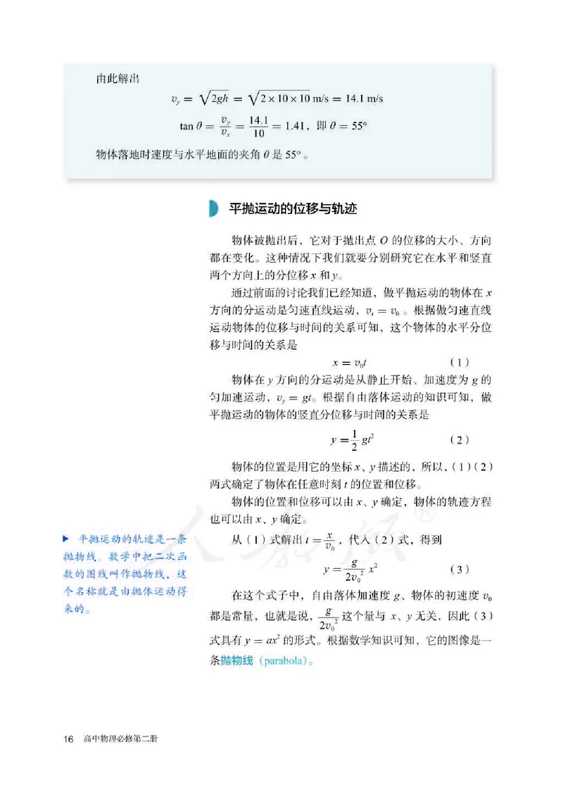 新人教版高中物理必修第二册(1)_教资初高中_教资面试2025教资面试备考资料合集_教资面试资料合集_2025教资面试资料_25上教资面试-小学资料包_20教材：全册_高中_高中物理_版本二