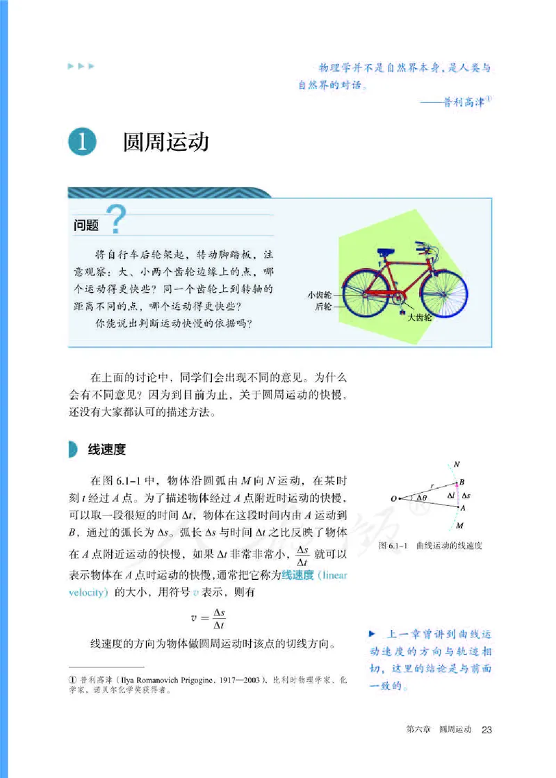 新人教版高中物理必修第二册(1)_教资初高中_教资面试2025教资面试备考资料合集_教资面试资料合集_2025教资面试资料_25上教资面试-小学资料包_20教材：全册_高中_高中物理_版本二