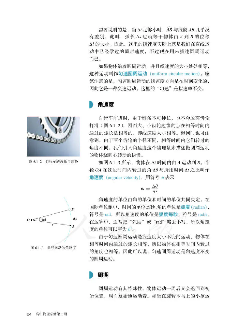 新人教版高中物理必修第二册(1)_教资初高中_教资面试2025教资面试备考资料合集_教资面试资料合集_2025教资面试资料_25上教资面试-小学资料包_20教材：全册_高中_高中物理_版本二