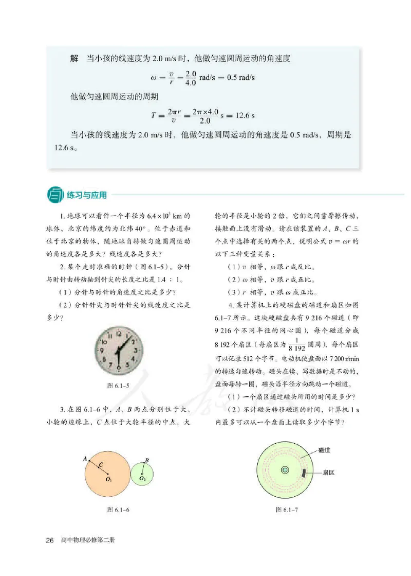 新人教版高中物理必修第二册(1)_教资初高中_教资面试2025教资面试备考资料合集_教资面试资料合集_2025教资面试资料_25上教资面试-小学资料包_20教材：全册_高中_高中物理_版本二