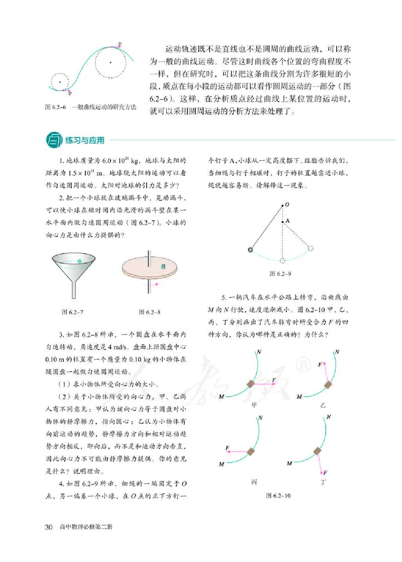 新人教版高中物理必修第二册(1)_教资初高中_教资面试2025教资面试备考资料合集_教资面试资料合集_2025教资面试资料_25上教资面试-小学资料包_20教材：全册_高中_高中物理_版本二