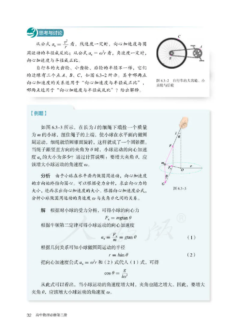 新人教版高中物理必修第二册(1)_教资初高中_教资面试2025教资面试备考资料合集_教资面试资料合集_2025教资面试资料_25上教资面试-小学资料包_20教材：全册_高中_高中物理_版本二