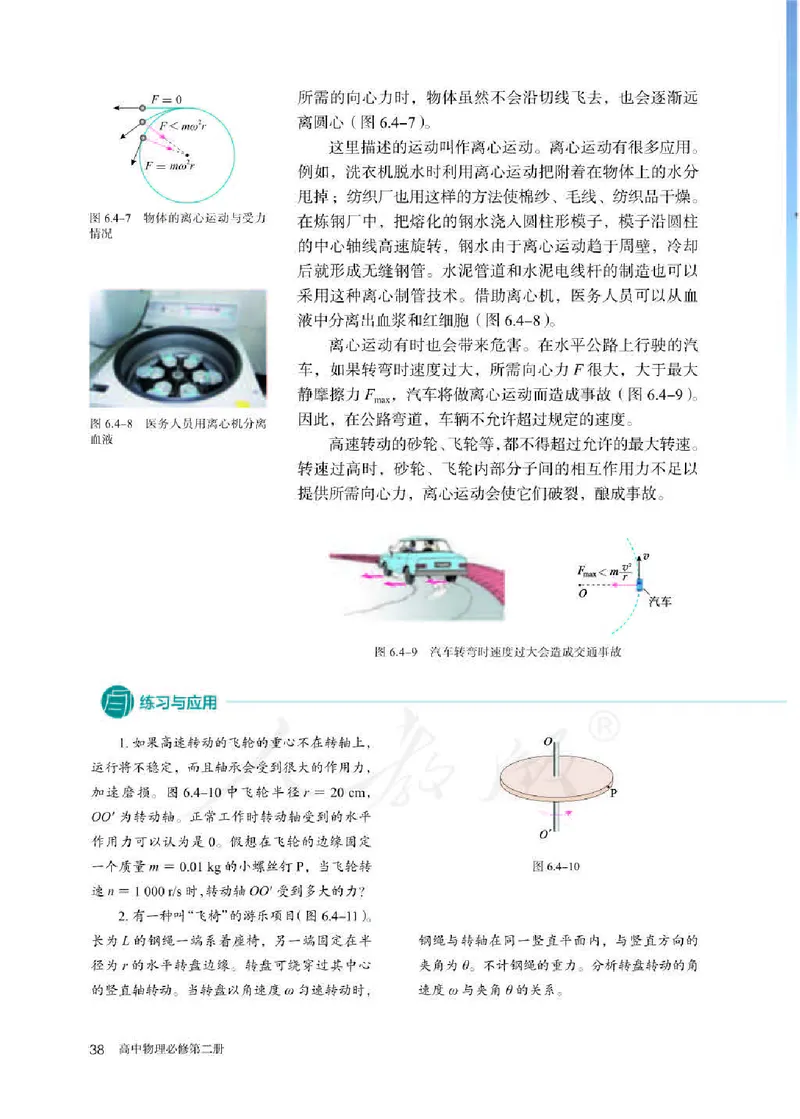 新人教版高中物理必修第二册(1)_教资初高中_教资面试2025教资面试备考资料合集_教资面试资料合集_2025教资面试资料_25上教资面试-小学资料包_20教材：全册_高中_高中物理_版本二