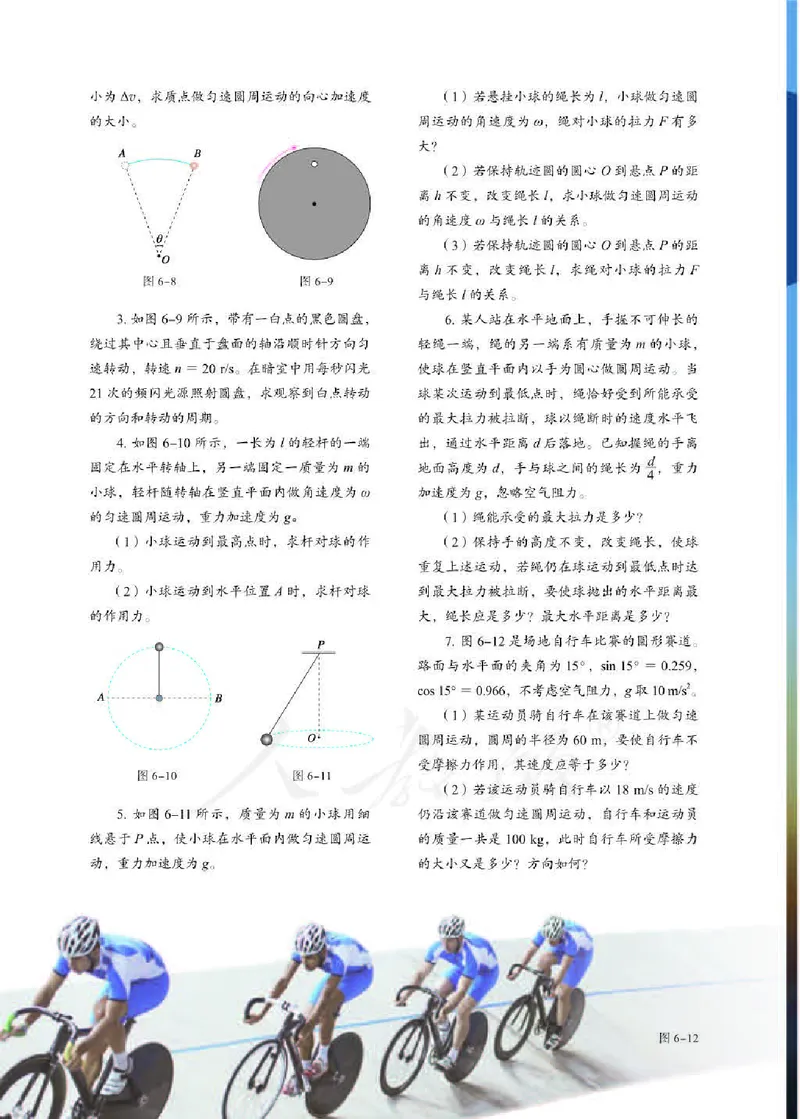 新人教版高中物理必修第二册(1)_教资初高中_教资面试2025教资面试备考资料合集_教资面试资料合集_2025教资面试资料_25上教资面试-小学资料包_20教材：全册_高中_高中物理_版本二
